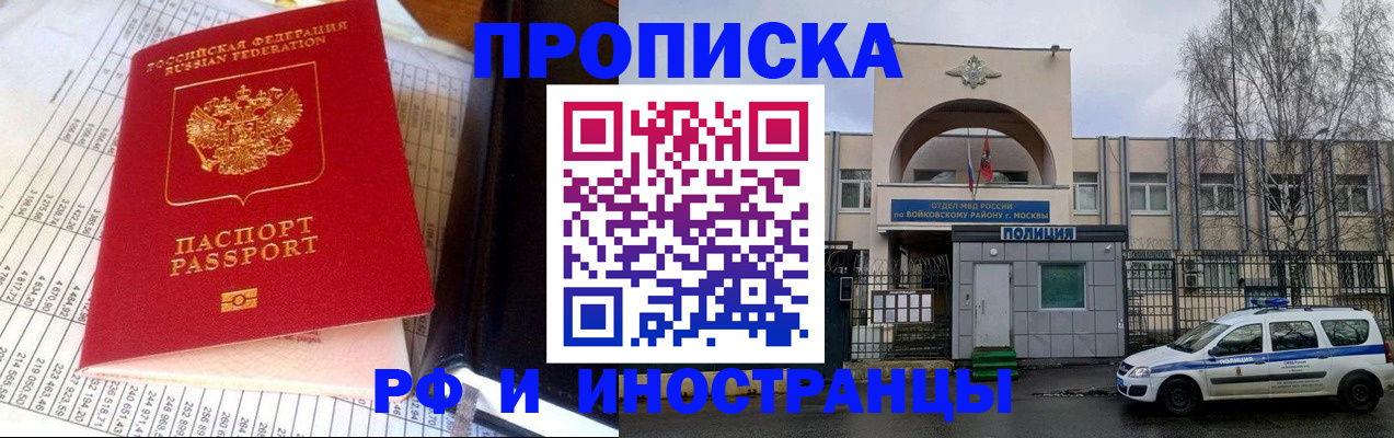 купить прописку в Аксае