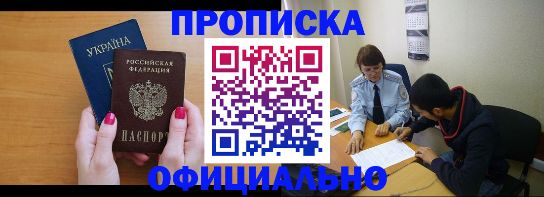 прописка в квартире в Аксае