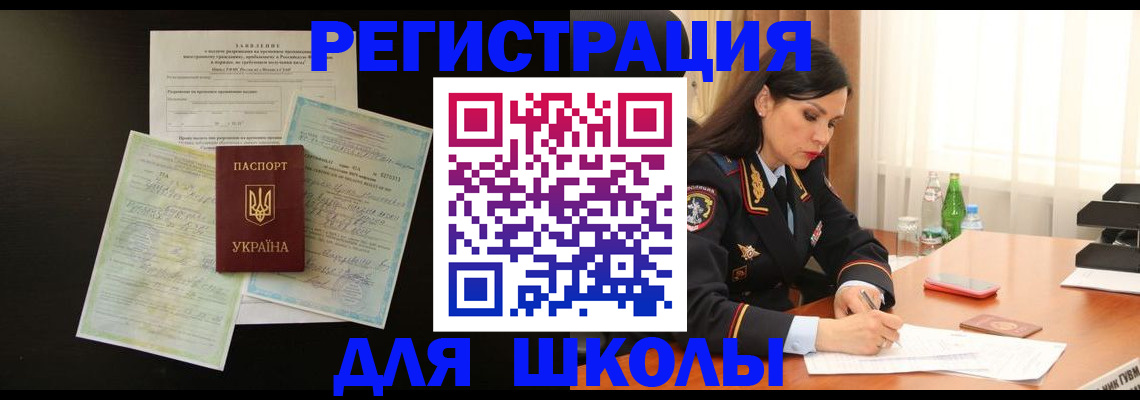 временная прописка в Аксае