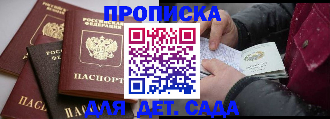 прописка штамп в Аксае