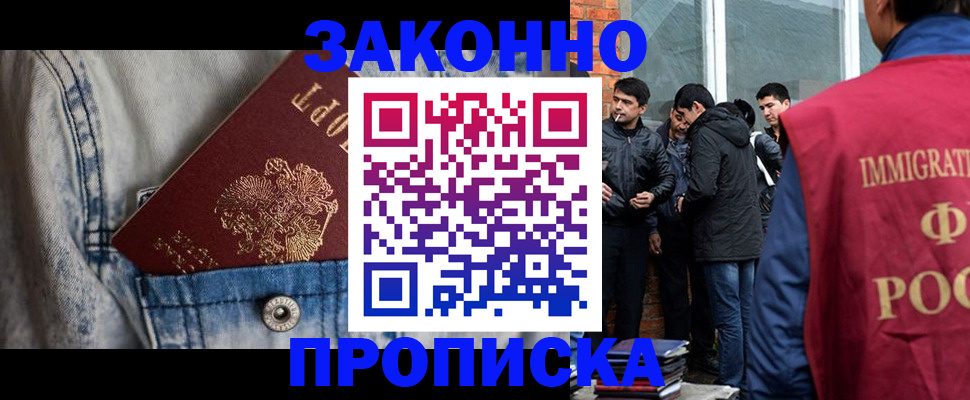 прописка для школы в Аксае