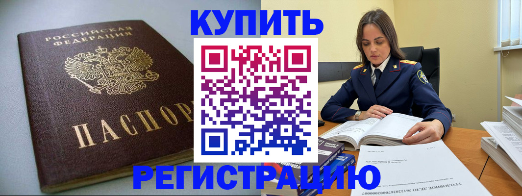 прописка для кредита в Аксае